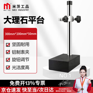 Mitzi marble platform bracket 300*200*50 dial indicator dial indicator stand marble platform digital display platform