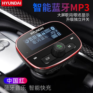 Hyundai car mp3 car bluetooth u disk lossless sound quality player with switch display lyrics folder management red official standard