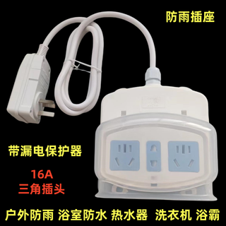 Covered socket waterproof and leak-proof power strip bathroom outdoor rain-proof plug-in board outdoor bathroom water heater electric hot water rain-proof 12 holes with 7.5 meters wire 16a leakage protection plug