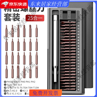 日本螺丝刀套装多功能笔记本电脑手机维修拆工具德国家用 能工S2版【25合一】螺丝刀套装