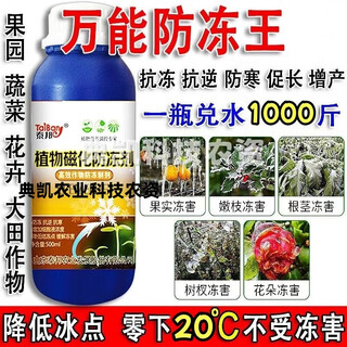 Imported plant antifreeze, antifreeze, melons, fruits and vegetable seedlings, cold protection, safe winter antifreeze, plant antifreeze, frost-free antifreeze 500g*5 bottles, cold and frost resistance + fertilizer to increase production