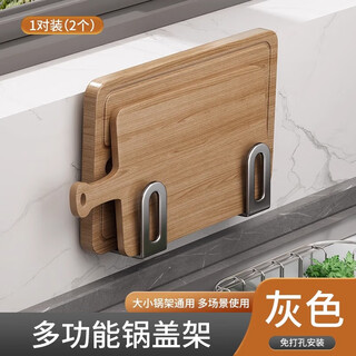 Youqin pot lid rack, punch-free wall-mounted kitchen multi-functional storage rack, wall chopping board shelf, cutting board placement rack, one pair, pot lid and cutting board storage - gun ash