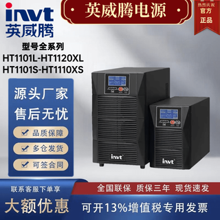 Invt ups uninterruptible power supply standard machine ht1101s/ht1102s/ht1103s/ht1106s/ht1110xs ht1101s