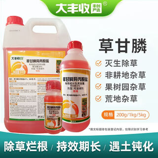 Nongzi glyphosate herbicide 41% glyphosate isopropyl ammonium salt root rotten weed killing agent 200g