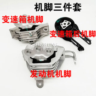 Karlon top chevrolet covoz buick new yinglang yue gl6 cruze engine foot pad gearbox bracket set of three machine feet automatic buick yinglang 1.5 1.4t