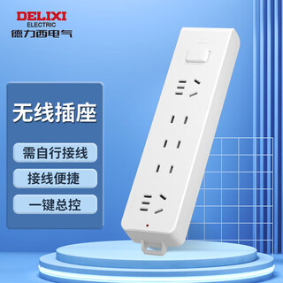 Delixi national standard socket/socket strip/socket strip/socket strip/socket strip/trailer board 5-position wireless power strip without wire master control switch
