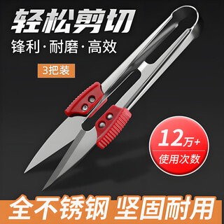 梦茜儿3把修剪线头小剪刀塑柄弹簧纱剪家用十字绣裁缝剪拆线u型剪缝纫的