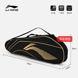 李宁(LI-NING)羽毛球包拍包大容量2支装3支装男女款单肩包网球拍袋多功能拍包 李宁(LI-NING)羽毛球包拍包大容量2支装3支装男女款单肩包网球拍袋多功能拍包