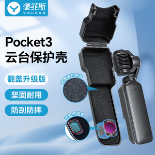 漾菲斯适用DJI大疆Pocket3云台保护壳Osmo灵眸口袋相机镜头屏幕保护罩配件云台保护罩绒布保护防刮防摔