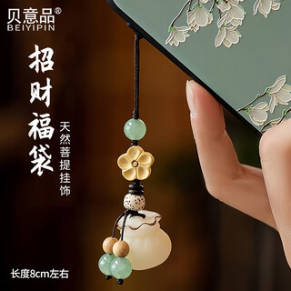 Bei yipin mobile phone lanyard mobile phone chain ornaments rolling wealth natural bodhi fruit hand-carved money bag mobile phone lanyard creative national style key pendant lucky bag ornaments fortune chain