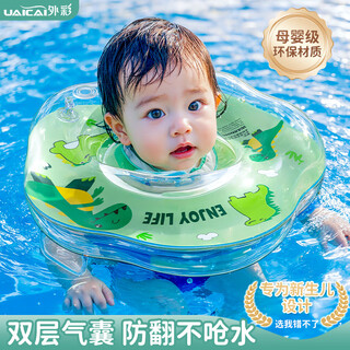 Waicai baby swimming ring newborn child neck ring 1 year old baby male and female baby bathing ring adjustable double air bag dinosaur family m size 0-6 months