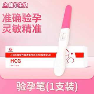 Kanghua biological early pregnancy test stick women's pregnancy test early pregnancy high-precision detection pregnancy test paper accurate pregnancy test stick high-sensitivity pregnancy test pen 1 pack