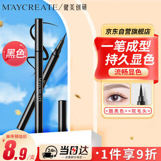 Maycreate ultra-fine eyeliner, liquid eyeliner, waterproof, sweat-proof, non-smudge-proof, long-lasting, not easy to come off, easy-to-color gift for novices