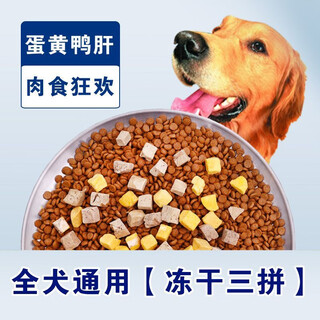 He jiangong's universal freeze-dried dog food 10 jin jin equals 0.5 kg. golden retriever teddy labrador adult puppy weight gain 5 jin jin equals 0.5 kg. small and large dogs 1 jin jin equals 0.5 kg. all-purpose freeze-dried three-part meat carnival for all dogs. 5 jin jin equals 0.5 kg. affordable package.