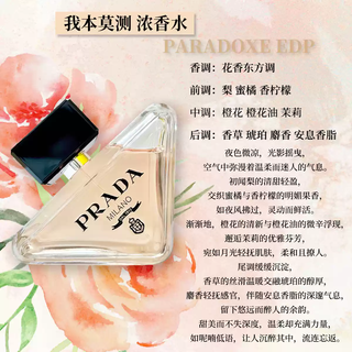 Prada triangle label paradoxe i am unpredictable perfume triangle label white flower fragrance long-lasting contrast milky woody i am unpredictable eau de toilette 50ml