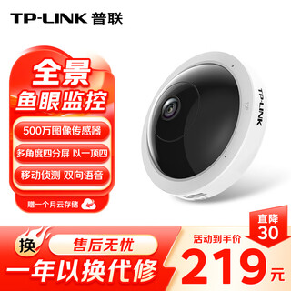 Tp-link panoramic fish-eye smart camera home monitor 360-degree night vision indoor wireless security mobile phone remote conversational ceiling house and shop treasure ipc55a