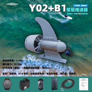 IFUNGOO易帆动力桨板推进器 最新一代遥控电动鱼鳍 路亚钓鱼板皮划艇海钓 Y02推进器＋B1电池