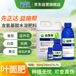 先正达益施帮含氨基酸水溶肥蔬菜花卉促开花保护花果肥料叶面肥1L*1瓶