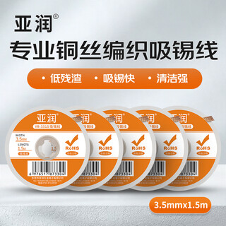 Yarun soldering line cleaning soldering point tin slag removal soldering network cable pad desoldering motherboard soldering tape tin removal tape 3515