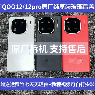 Asuitable for vivo iqoo12 original back cover glass iqoo12pro original mobile phone back case battery cover back case iqoo12 track original film back cover with frame lens