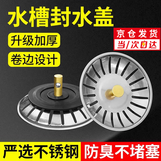 Suizhiyu pool plug, old-fashioned kitchen sink water sealing cover, filter cover, vegetable basin water leakage plug, filter mesh water sealing cover, 2 old-fashioned water sealing covers, stainless steel thickened version