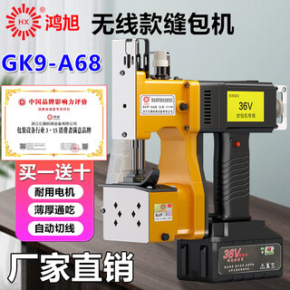 Hongxu gk9-a68 portable electric rechargeable sewing machine gun type lithium battery sealing machine 36v baling machine sealing machine