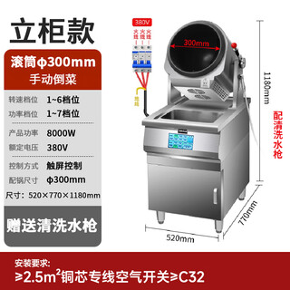 Yuwei fully automatic cooking machine intelligent cooking multifunctional wok cooking machine cooking robot 300 pot diameter 380v/8kw (cabinet sink computer touch screen model)