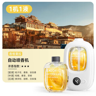 Aromatherapy machine, automatic fragrance sprayer, bedroom fragrance, toilet fragrance artifact, odor removal, air freshening fragrance diffuser, digital display aromatherapy + new shangri-la aromatherapy liquid