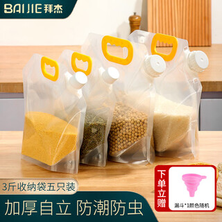 Baijie grain storage bag food-grade rice sealed bag thickened grain storage bag insect-proof rice bucket storage container