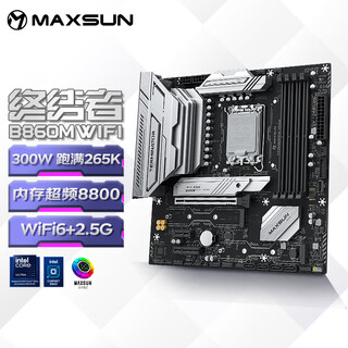铭瑄（MAXSUN）MS-终结者 B860M WIFI 支持DDR5 CPU 230F/245K/265KF（Intel B860/LGA 1851）