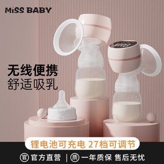 Missbaby electric breast pump portable all-in-one breast pump breast collector large suction fully automatic milking machine