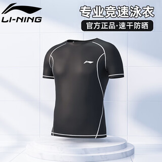 李宁（LI-NING）泳衣男上衣冲浪服舒适速干潜水专业训练游泳装备433 黑白 XXL 