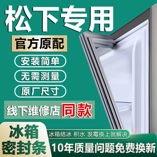 Ouliao panasonic special refrigerator seal door strip bcd door seal magnetic universal replacement accessories complete list of freezer door seam leather strip suction magnetic strip original bead sealing rubber ring upgraded strong magnetic model upper door + middle door + lower door seal - leave a message model