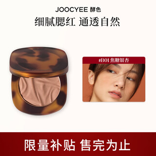 Fermented amber blush shell highlight brightening rose roasted milk feeling fine shine affordable amber blush #b01 caramel ginkgo