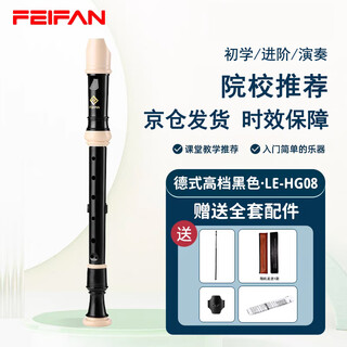 Feifan feifan recorder eight-hole primary school high-pitched children's adult high-end flute 8-hole high-end german black