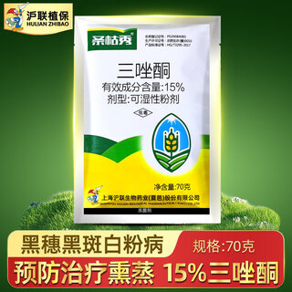 沪联植保15%三唑酮锉白粉病专用药小麦果树花卉白粉病枯秀锈宁农药杀菌剂