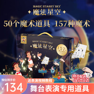 Children's magic props children's day gift toy set children's primary school junior high school students performance props boys and girls top advanced edition 157 magic effect + teaching