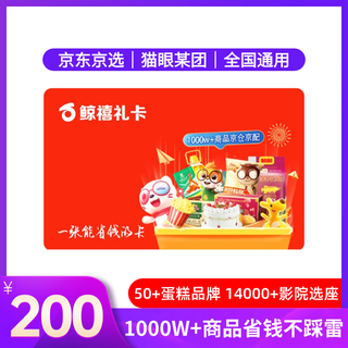 Electronic card whale jubilee gift card (only available in the mall) 200 yuan maoyan movie meituan moutai mobile welfare