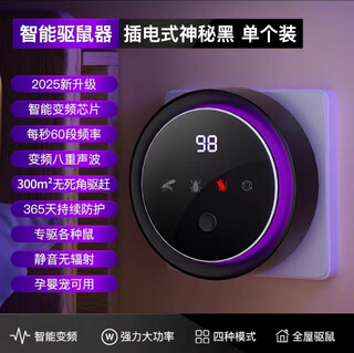 Xiaomi guoba 2025 new ultrasonic mouse repeller office mouse repeller magic outdoor mouse repeller mysterious black plug-in single pack