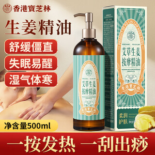 宝芝林 PO CHI LAM生姜按摩精油spa按摩精油开背推拿刮痧油拔罐全身通经络发热男女