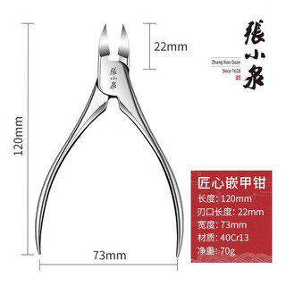 张小泉2025新款指甲剪甲沟专用剪刀尖口鹰嘴钳家用修脚神器嵌甲工具炎 匠心嵌甲钳