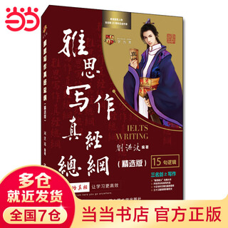 【全8册】刘洪波王陆雅思八件套 刘洪波雅思写作真经总纲（精选版）
