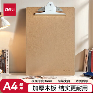 
Deli A4 wood texture metal portable butterfly clip writing board clip/writing pad/test paper data storage clip Brown 9227 office supplies