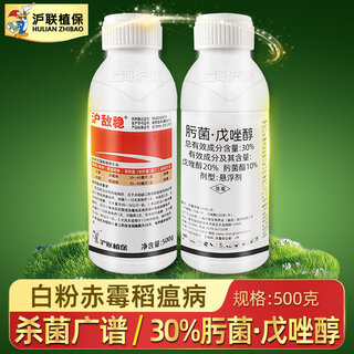 Hulian plant protection 30% trichosporin tebuconazole fruit tree vegetables wheat rice powdery mildew scab pesticide broad spectrum fungicide