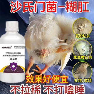Luanci chicks' open intestines, calming chicks' diarrhea, anorectitis enterotoxin, salmonella, general veterinary additive for chicks, 1 bottle of standing medicine for chicks, head down and close eyes