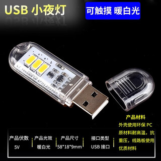 Usb night light led light mobile power supply light dormitory light portable light double-sided light high brightness positive warm white light touch warm switch white light three lights