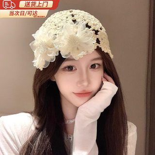 Jioesc2025 summer new imitation pearl flower lace hat women's handmade needle knitting hollow versatile baotou pile hat flower beige hat circumference 54-59cm