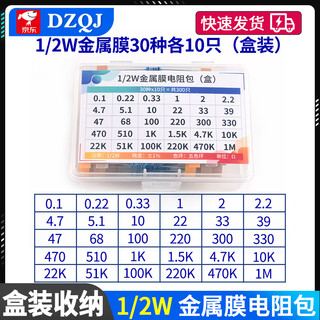 1/4w metal film resistor package 1/2w1w2w3w5w plug-in electronic component package 30/41/130 kinds 1% commonly used 1/2w metal film 30 kinds 10 pieces each (boxed)