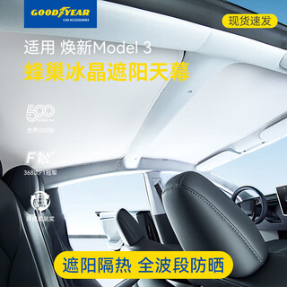 Goodyear car sunshade is suitable for tesla model 3 updated version sunroof sunshade, heat insulation, sun protection and sunshade