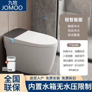 Jomoo smart toilet all-in-one fully automatic no water pressure limit built-in foam shield uv sterilization toilet black screen light smart + automatic flip 250/300/350/400/pit distance notes for ordering